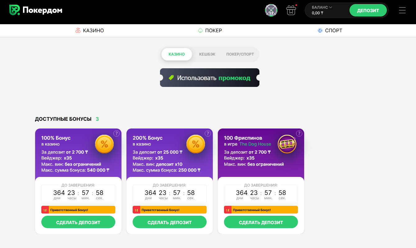 Pokerdom bonuses and promotions page