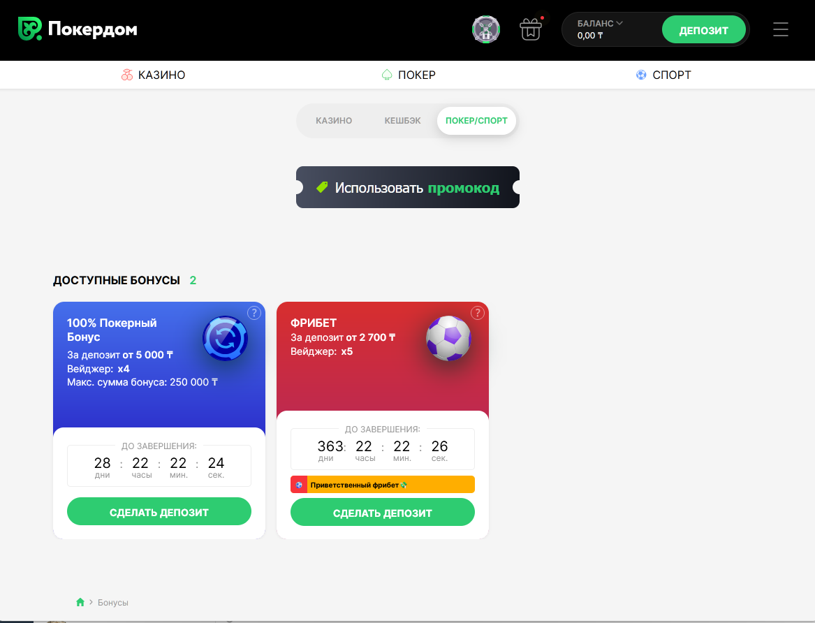 Yangi o‘yinchilar uchun Pokerdom xush kelibsiz bonus dasturi