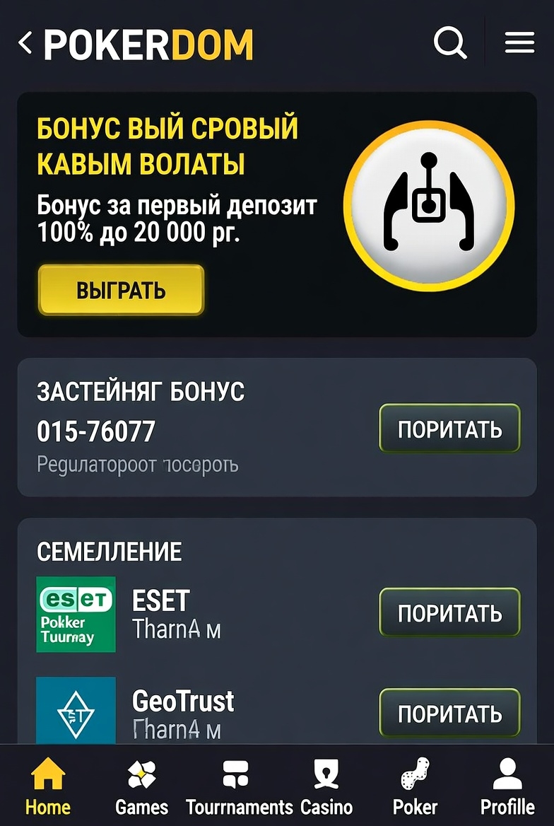 Pokerdom casino license and security certificates
